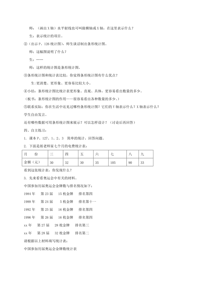 2019-2020年三年级数学下册 统计教案 青岛版五年制.doc_第3页