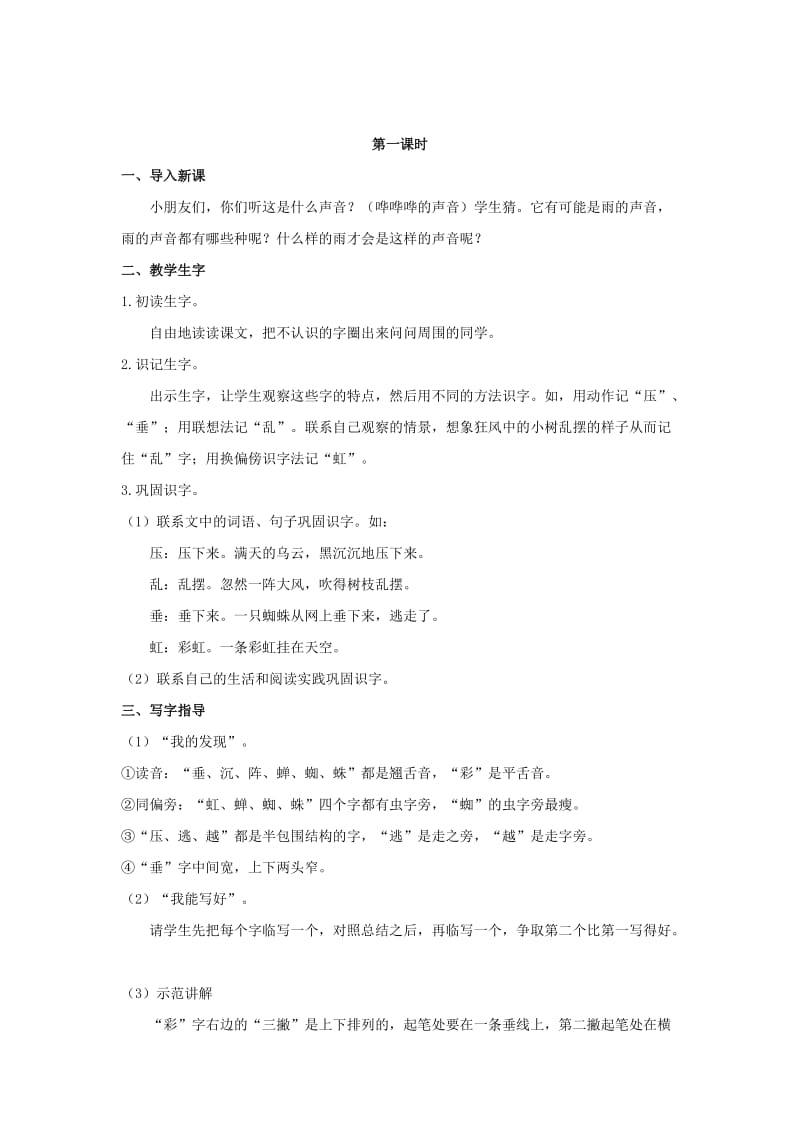 2019二年级语文下册课文516雷雨教学设计新人教版.doc_第2页