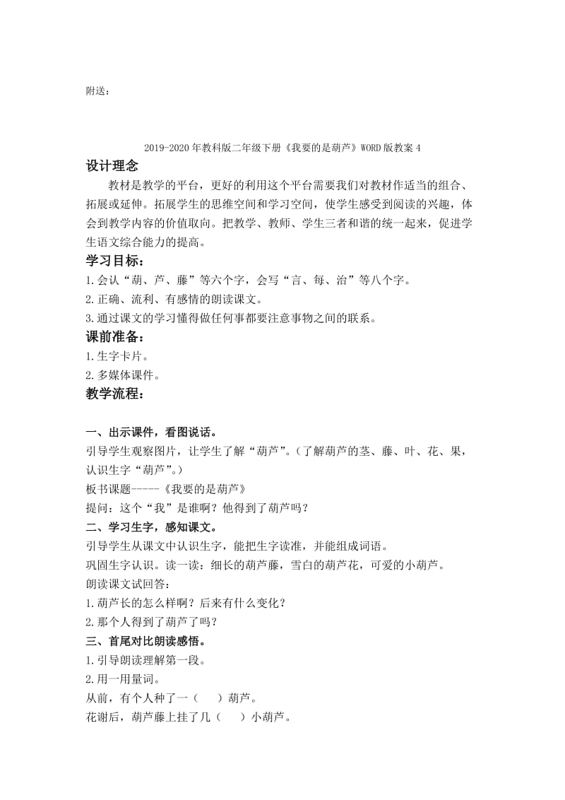 2019-2020年教科版二年级下册《我想去……》教学设计.doc_第2页