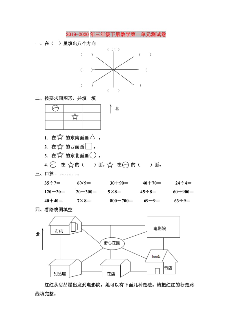 2019-2020年三年级下册数学第一单元测试卷.doc_第1页