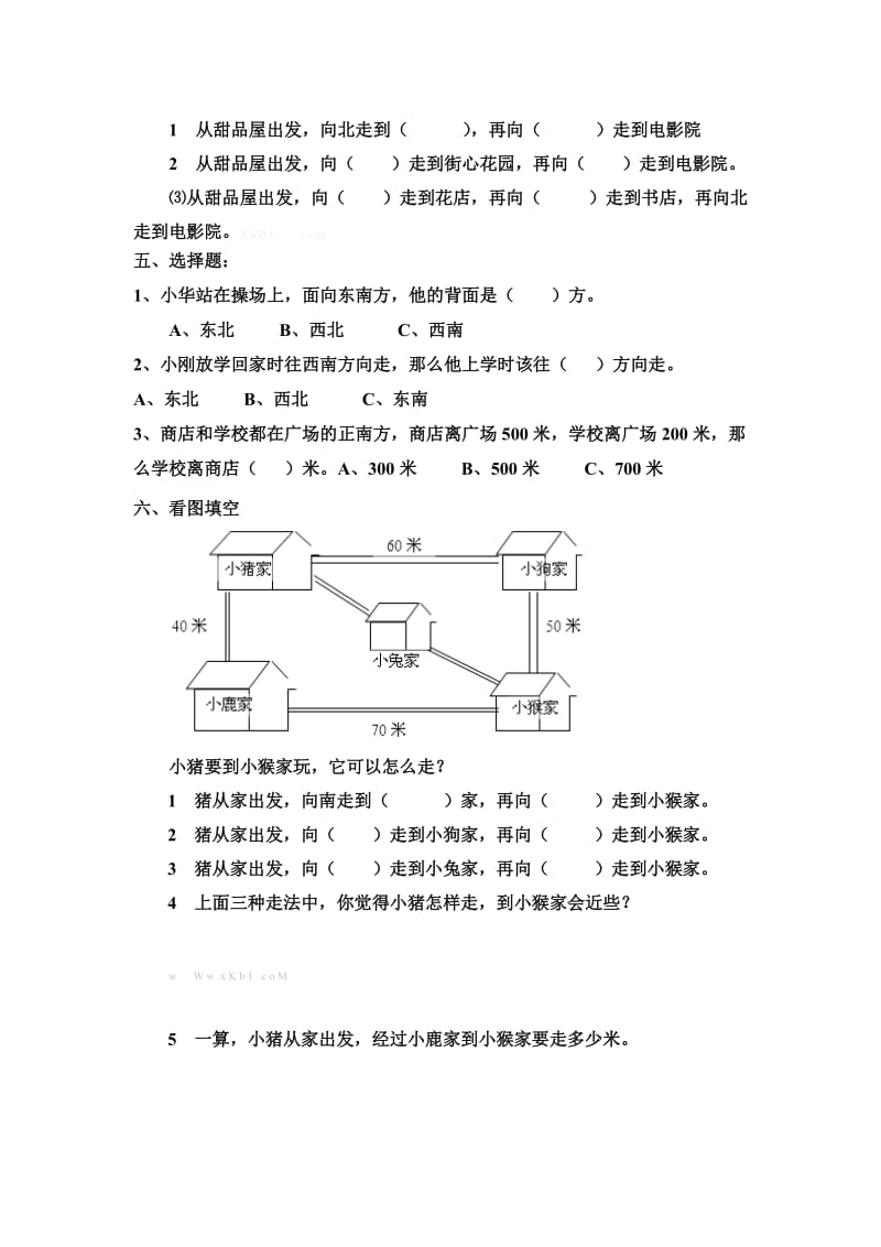 2019-2020年三年级下册数学第一单元测试卷.doc_第2页