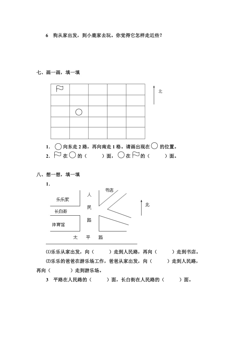 2019-2020年三年级下册数学第一单元测试卷.doc_第3页