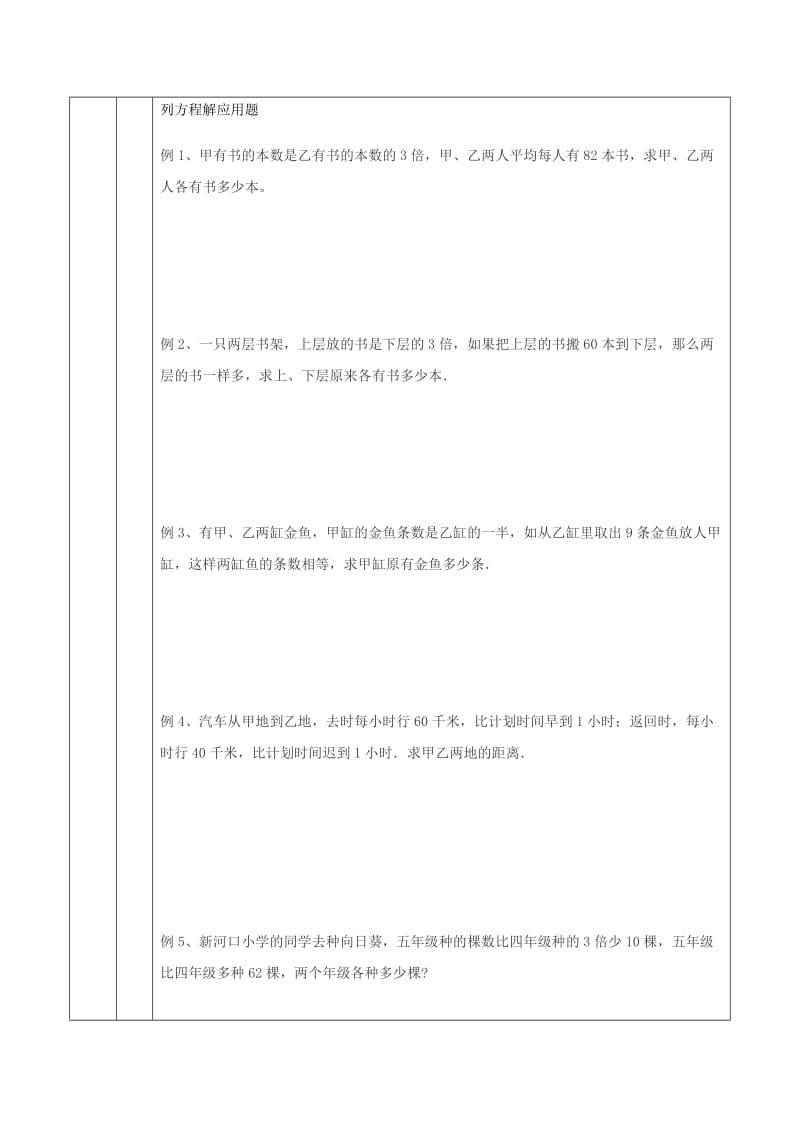 2019-2020年小升初数学一对一个性化辅导教案-列方程解应用题综合训练.doc_第2页