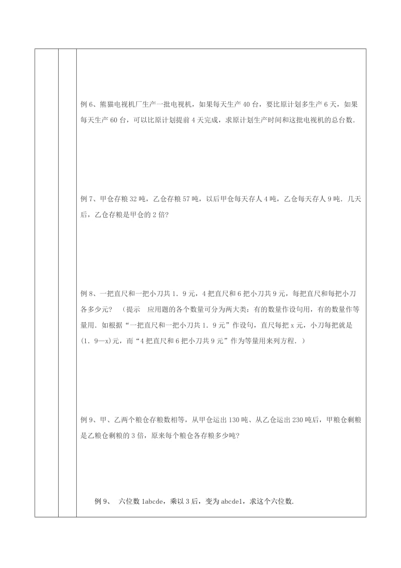 2019-2020年小升初数学一对一个性化辅导教案-列方程解应用题综合训练.doc_第3页