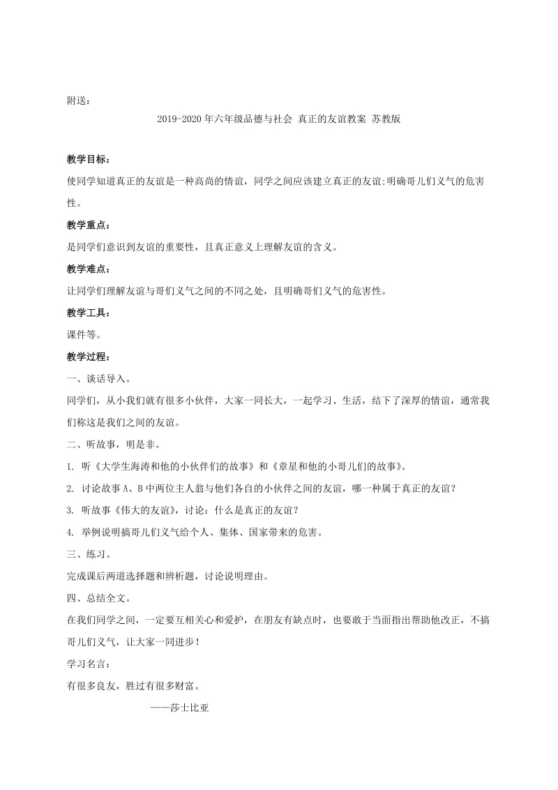 2019-2020年六年级品德与社会 热爱集体教案 苏教版.doc_第2页