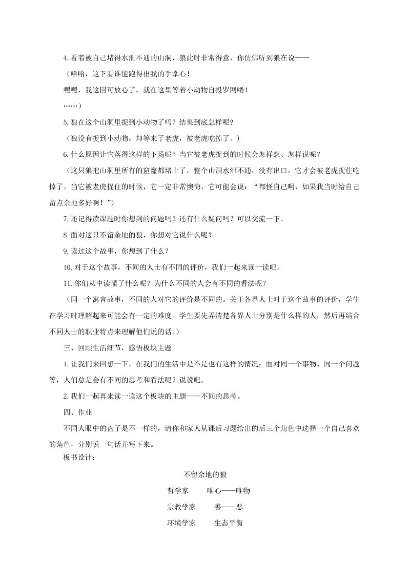 2019-2020年六年级语文下册 不留余地的狼 1教案 长春版.doc_第3页