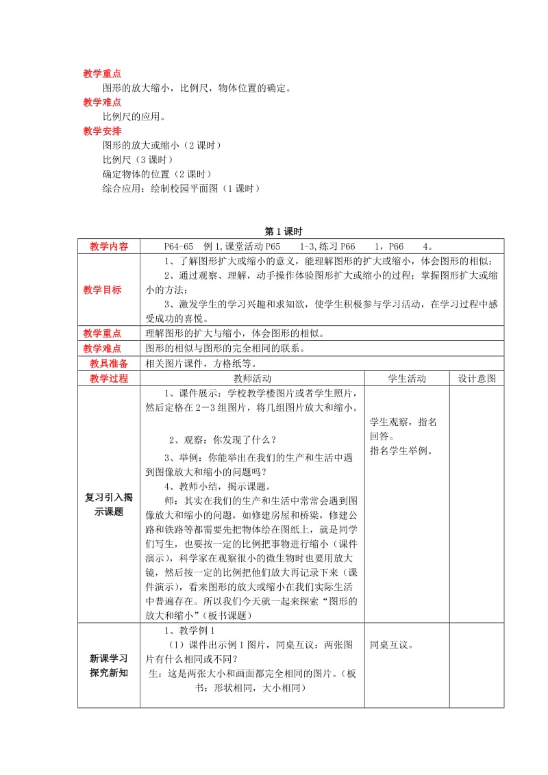 2019年(秋)六年级数学上册 第二单元 摸球游戏 可能性教案 青岛版.doc_第3页