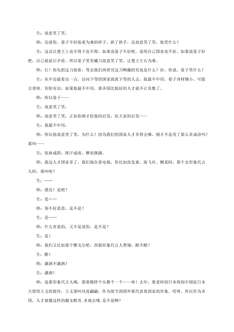 2019-2020年四年级语文上册教学实录 晏子使楚 1教学实录 北师大版.doc_第2页