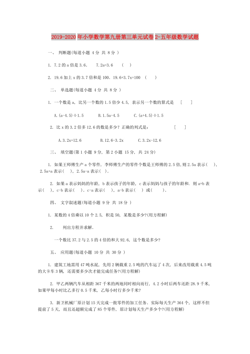 2019-2020年小学数学第九册第三单元试卷2-五年级数学试题.doc_第1页