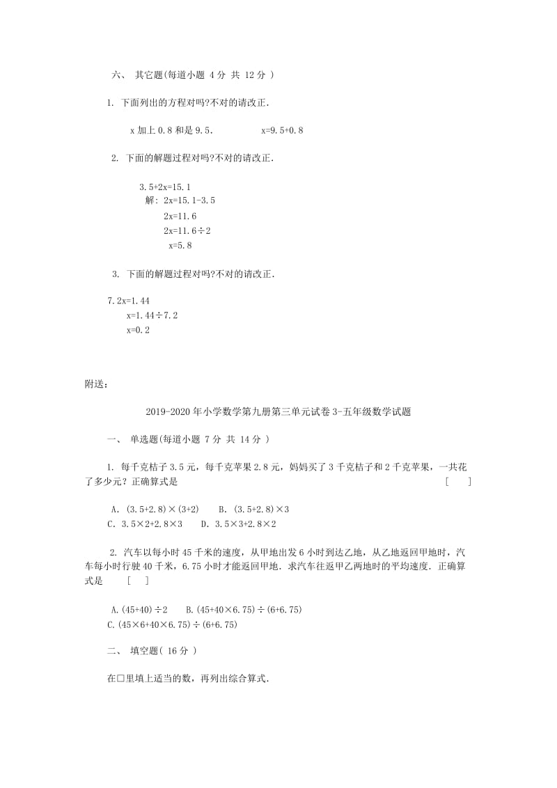 2019-2020年小学数学第九册第三单元试卷2-五年级数学试题.doc_第2页