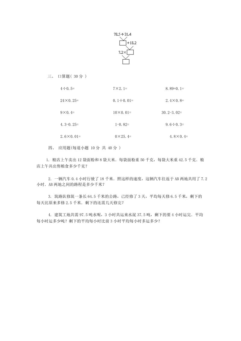 2019-2020年小学数学第九册第三单元试卷2-五年级数学试题.doc_第3页