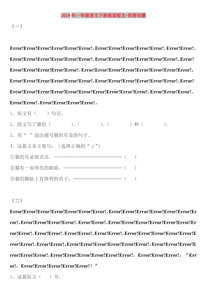 2019年一年级语文下册阅读短文-回答问题.doc_第1页