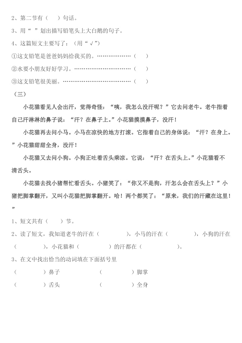 2019年一年级语文下册阅读短文-回答问题.doc_第2页