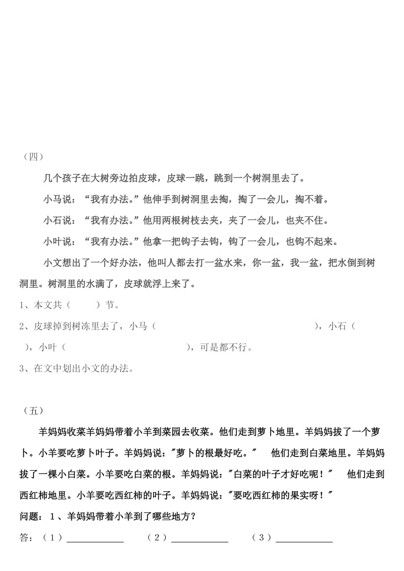 2019年一年级语文下册阅读短文-回答问题.doc_第3页