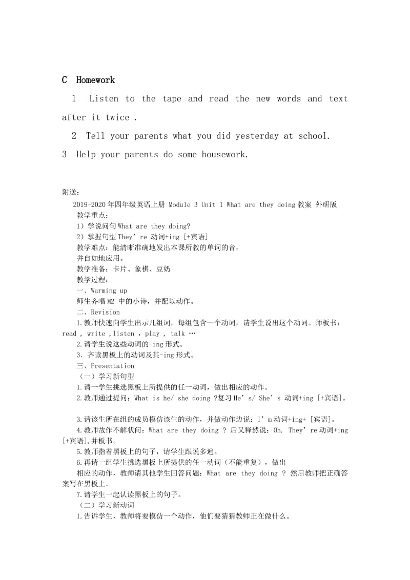 2019-2020年四年级英语上册 Module 2-Unit 1 I helped my mum. 教案 外研版（一年级起点）.doc_第3页