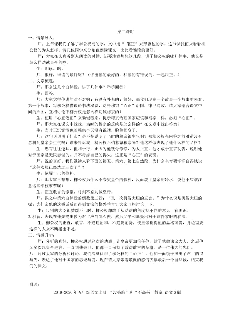 2019-2020年五年级语文上册 “心正笔正”的柳公权教案 语文S版.doc_第2页