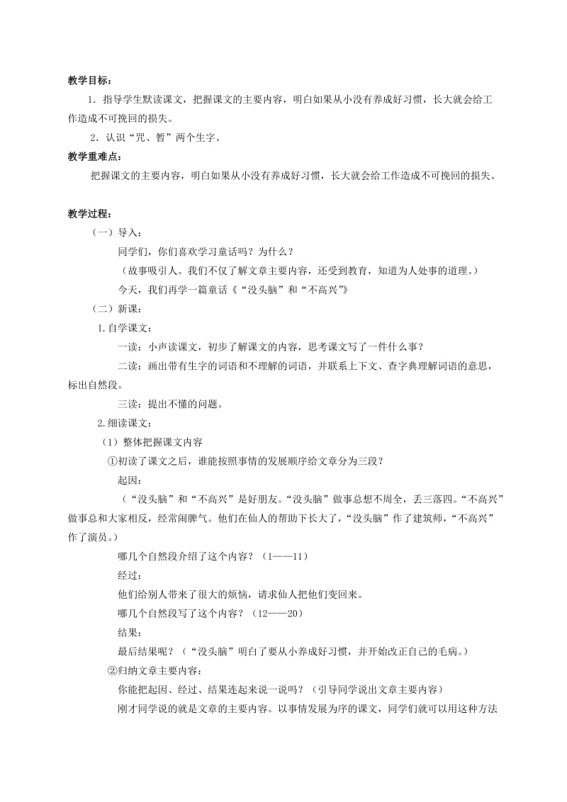 2019-2020年五年级语文上册 “心正笔正”的柳公权教案 语文S版.doc_第3页