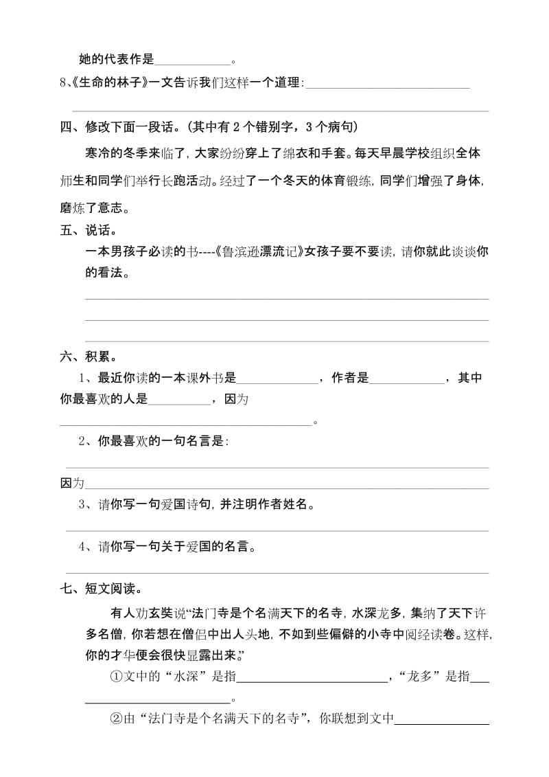 2019-2020年六年级语文上册期中复习测试.doc_第2页