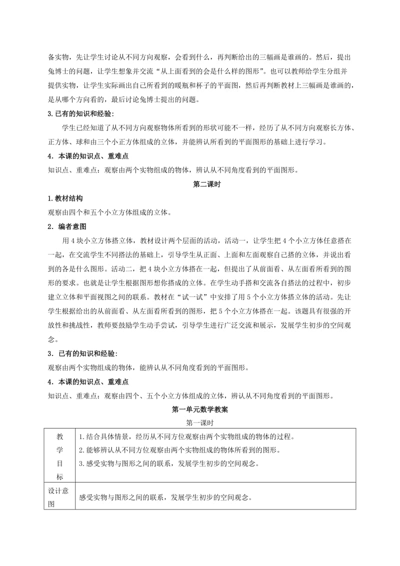 2019-2020年四年级数学下册 观察物体教材教法 冀教版.doc_第3页