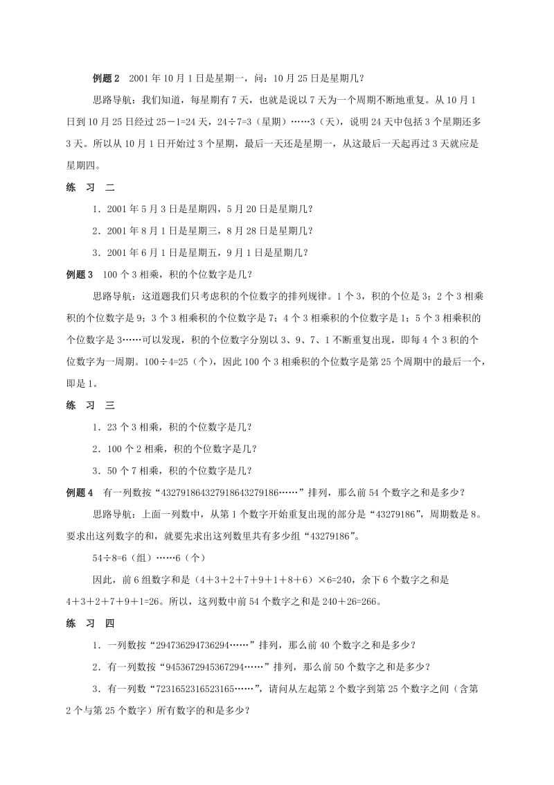 2019-2020年三年级数学 奥数讲座 周期问题.doc_第2页