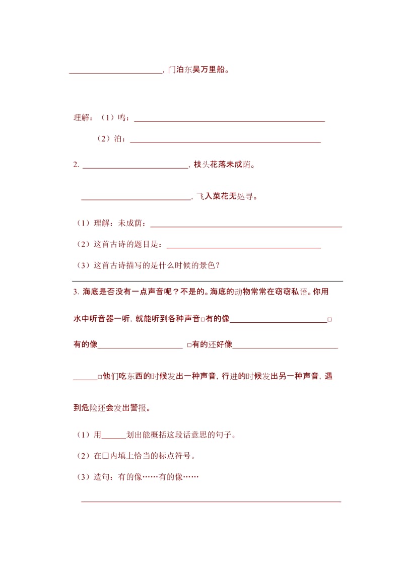 2019-2020年四年级语文抽测试题.doc_第2页