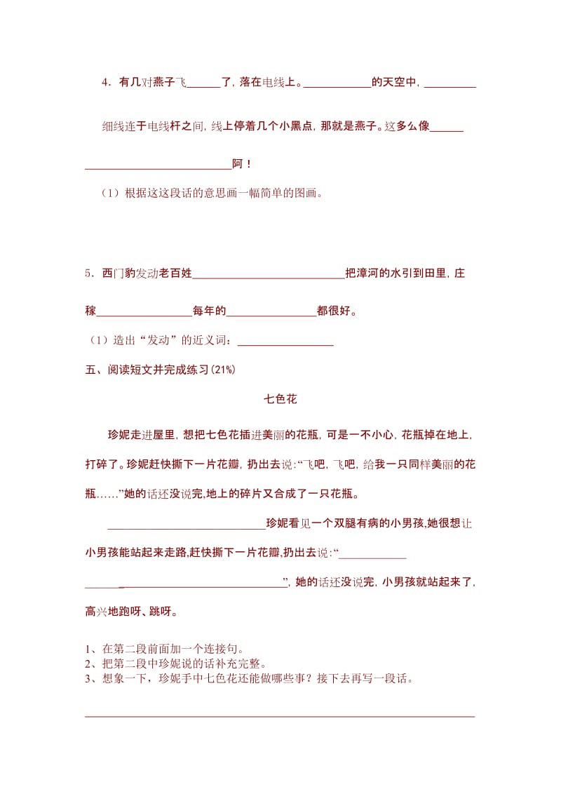 2019-2020年四年级语文抽测试题.doc_第3页