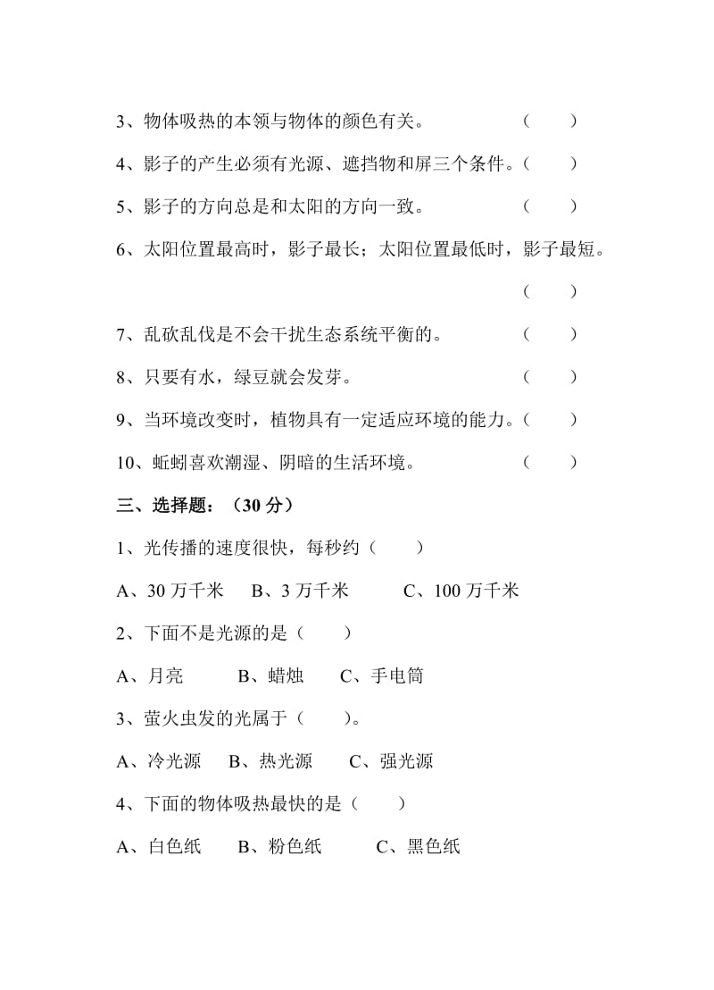 2019-2020年五年级科学上册单元自检(2).doc_第2页