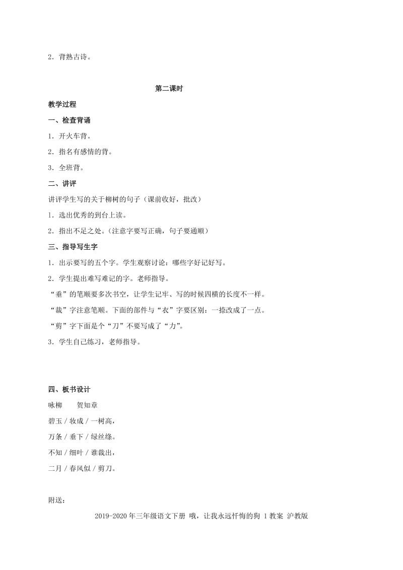 2019-2020年三年级语文下册 咏柳教案 长春版.doc_第3页