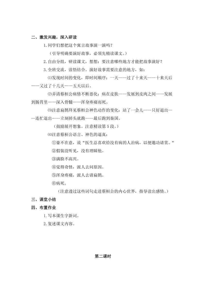 2019-2020年鲁教版三年级下册《扁鹊治病》WORD版教案.doc_第2页