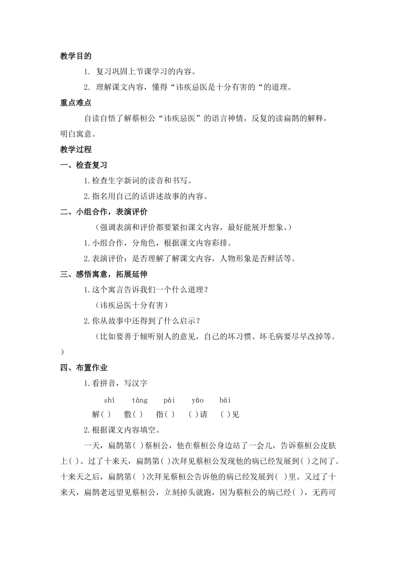 2019-2020年鲁教版三年级下册《扁鹊治病》WORD版教案.doc_第3页