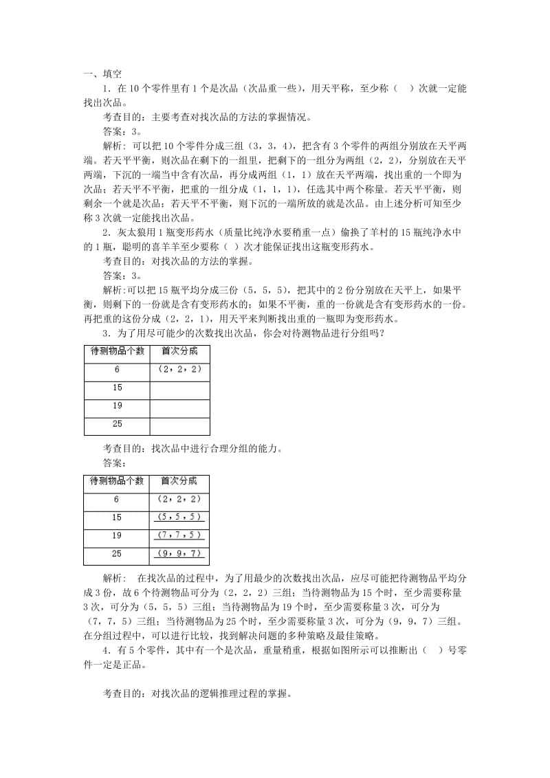 2019-2020年五年级数学下册 6.统计 众数、折线统计图（第2课时）练习题 新人教版.doc_第3页