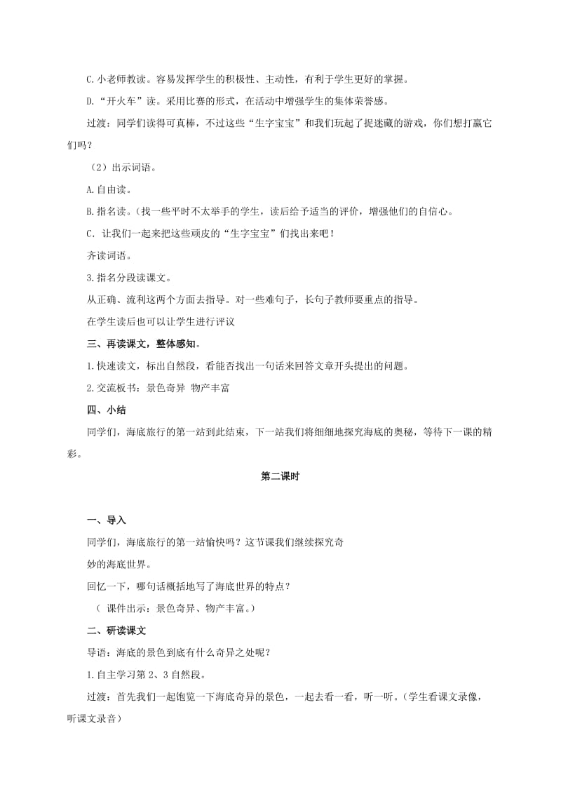 2019-2020年三年级语文上册教案 海底世界 3.doc_第2页