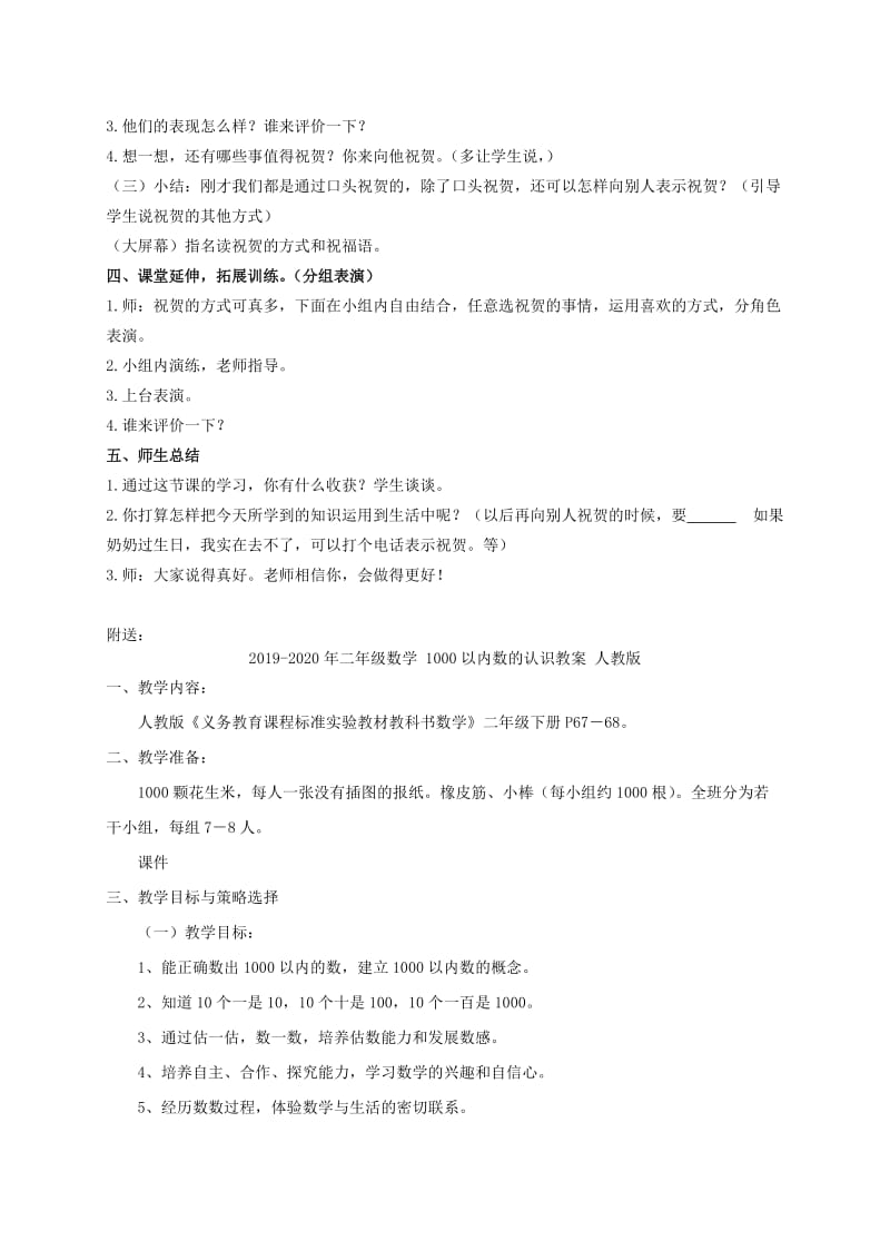 2019-2020年二年级我也下册 真诚祝贺教案 语文S版.doc_第3页