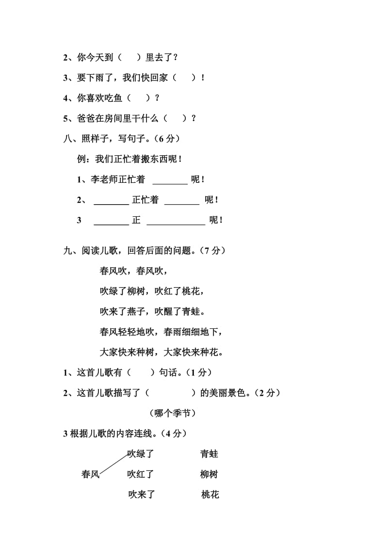 2019年一年级下册语文第四单元试卷.doc_第3页