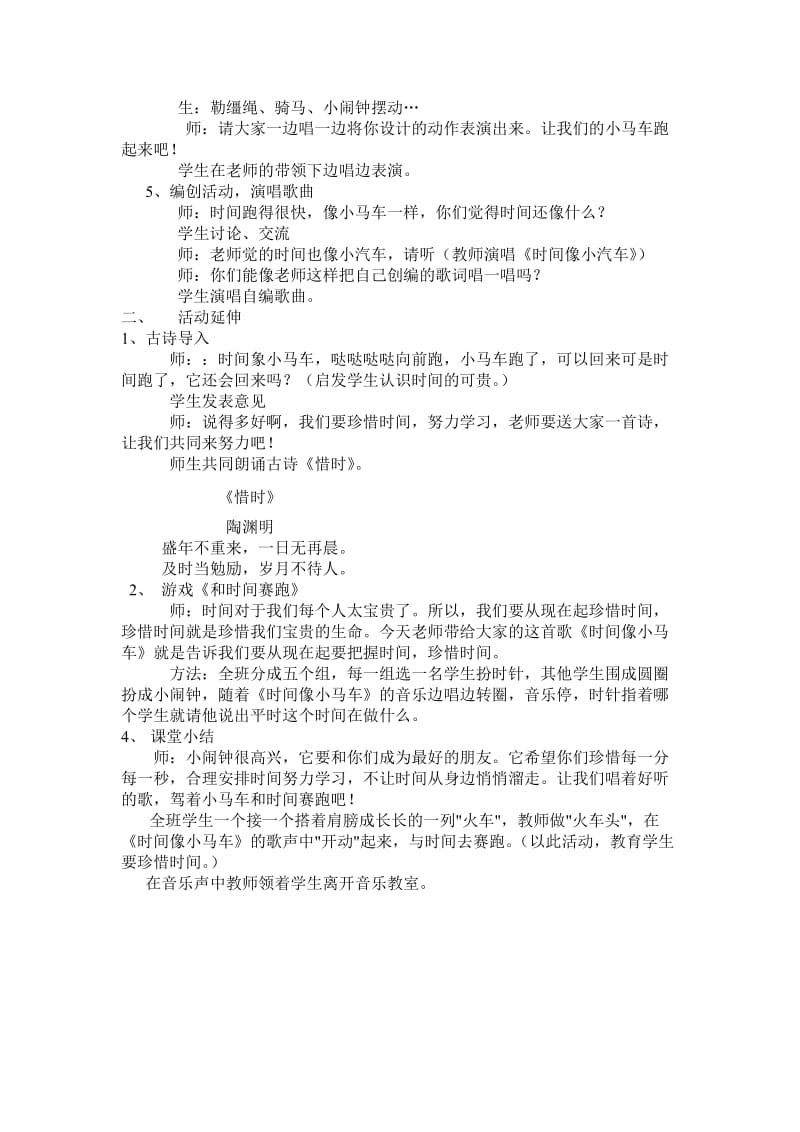 2019-2020年人教版新课标二年级上册《时间像小马车2》教学设计.doc_第3页