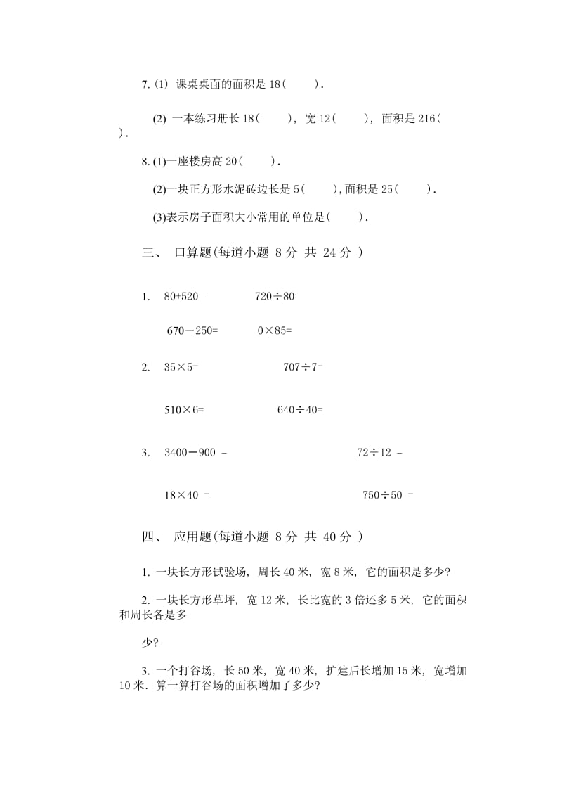 2019-2020年三年级下册第五单元测试卷(B).doc_第2页