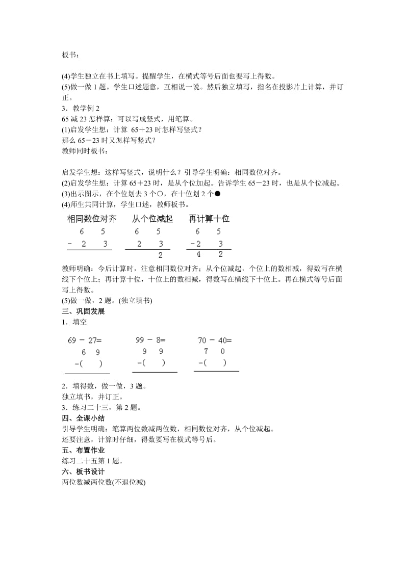 2019-2020年小学一年级数学《两位数减两位数(不退位)》教案.doc_第2页