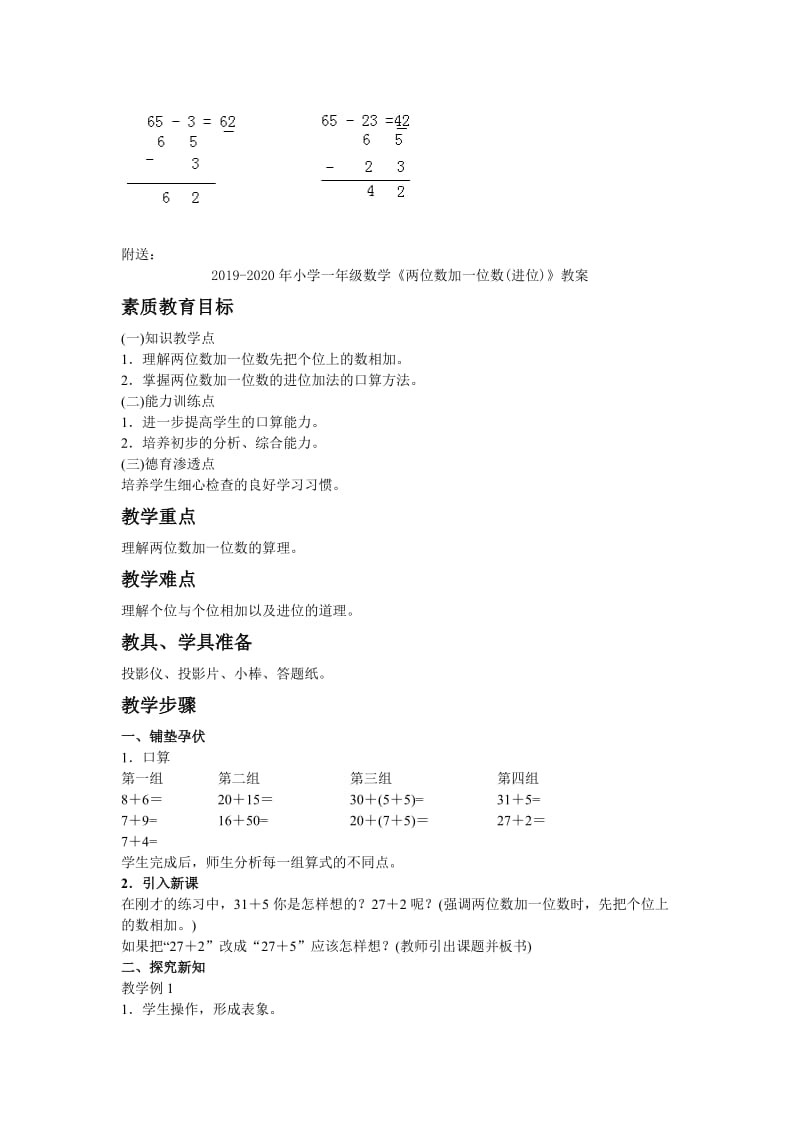 2019-2020年小学一年级数学《两位数减两位数(不退位)》教案.doc_第3页