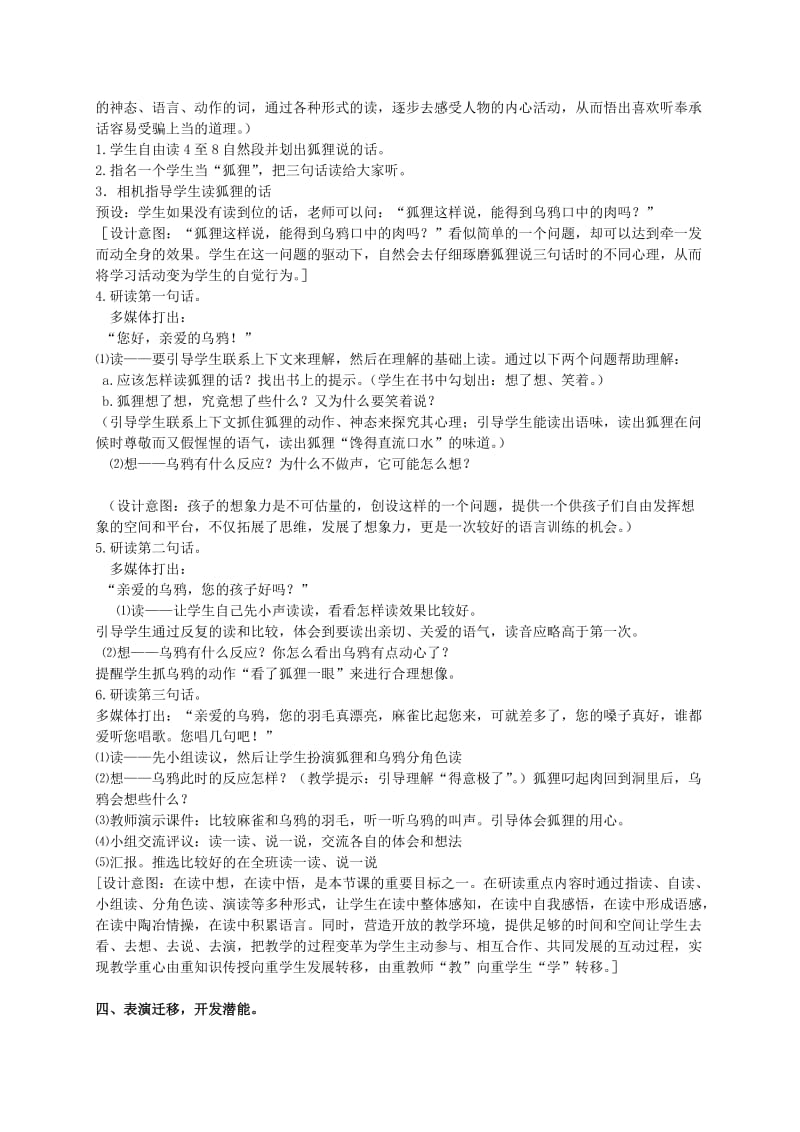 2019-2020年二年级语文上册 狐狸和乌鸦 5教案 北京版.doc_第3页