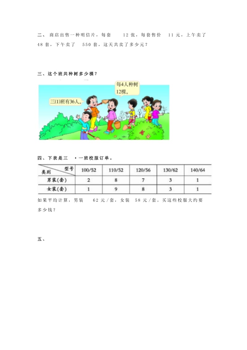 2019年三年级数学下册 1.2《乘法解决问题》试题2（新版）西师大版.doc_第3页