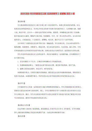 2019-2020年六年級(jí)語(yǔ)文上冊(cè) 北京的春節(jié) 1說(shuō)課稿 語(yǔ)文A版.doc