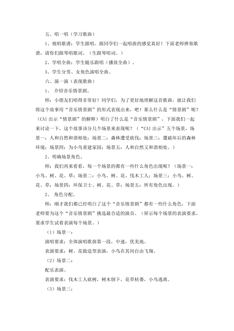 2019-2020年湘艺版音乐三年级《多年以前》公开课教学设计.doc_第3页