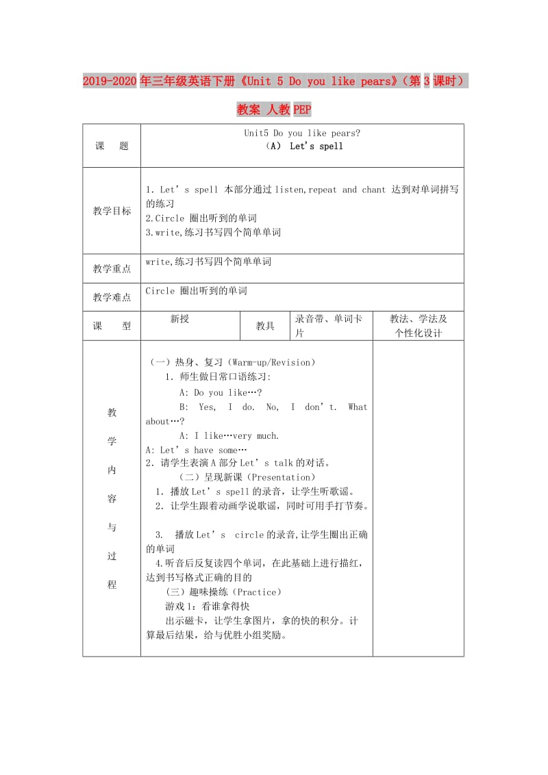 2019-2020年三年级英语下册《Unit 5 Do you like pears》（第3课时）教案 人教PEP.doc_第1页