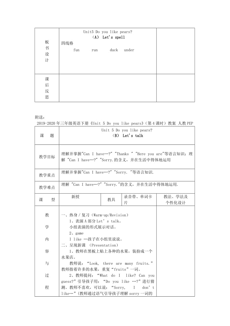 2019-2020年三年级英语下册《Unit 5 Do you like pears》（第3课时）教案 人教PEP.doc_第2页