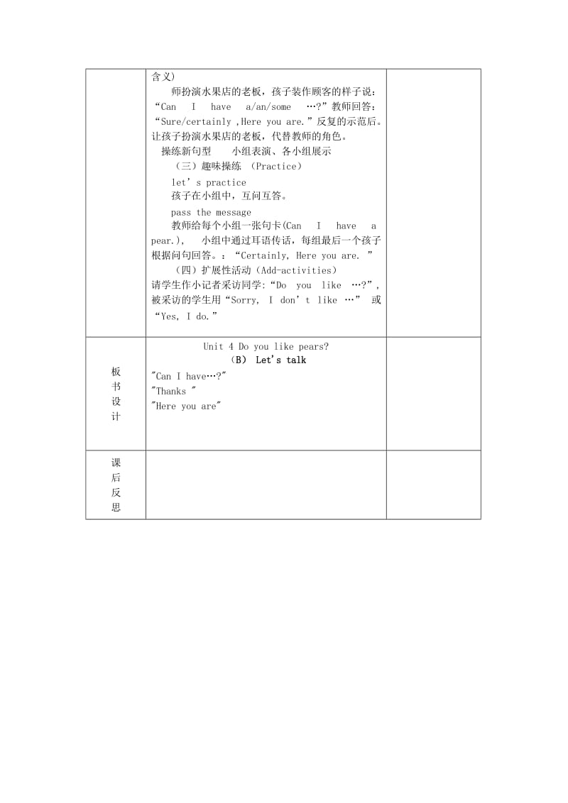 2019-2020年三年级英语下册《Unit 5 Do you like pears》（第3课时）教案 人教PEP.doc_第3页