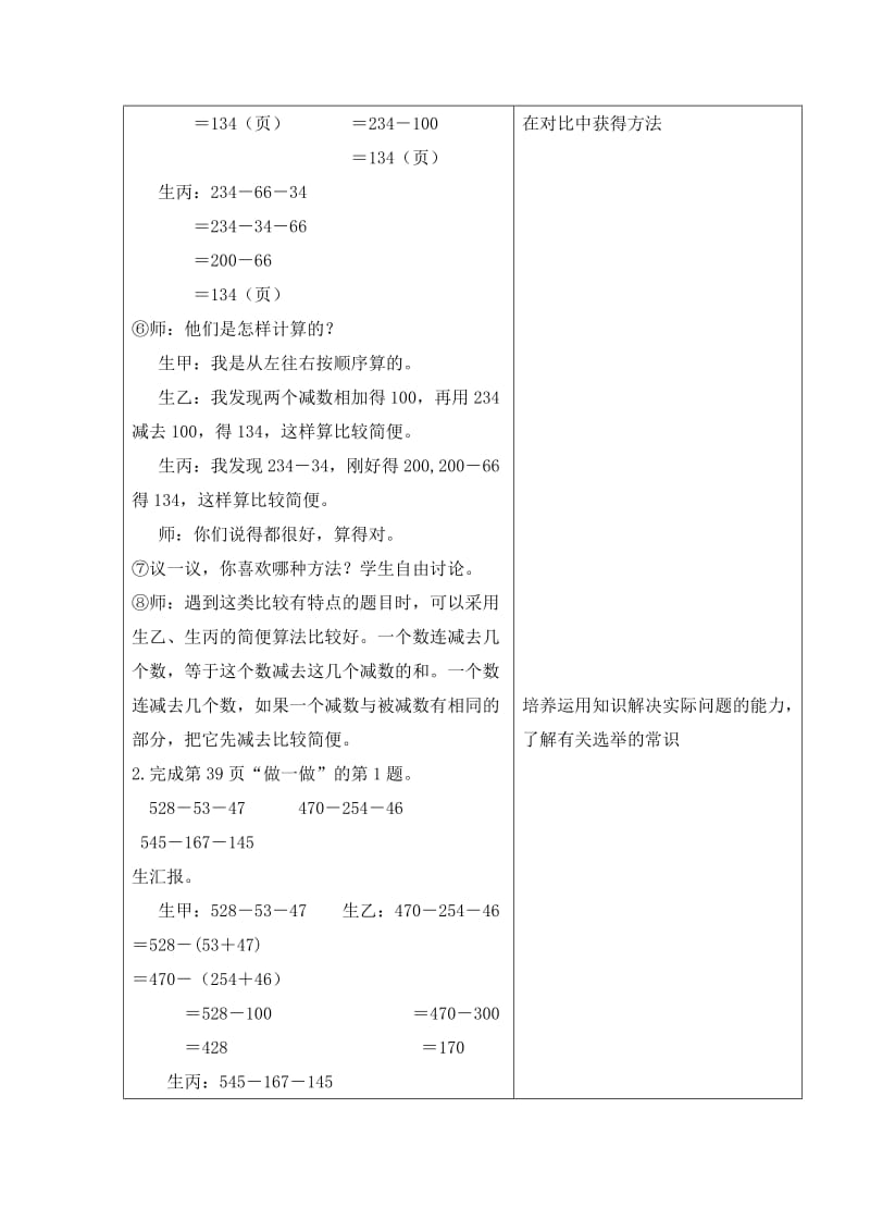 2019-2020年人教版四年级下册《 减法的运算性质》word教案.doc_第2页