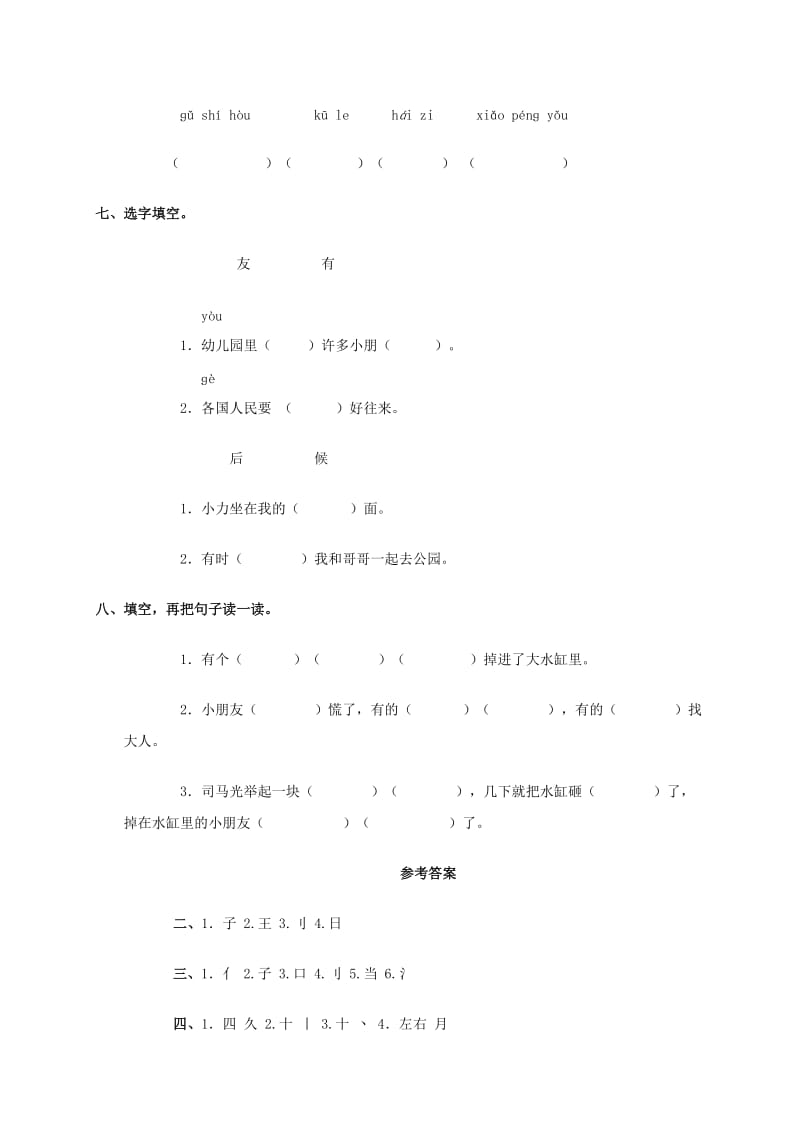 2019年一年级语文上册 司马光 一课一练 语文S版.doc_第2页