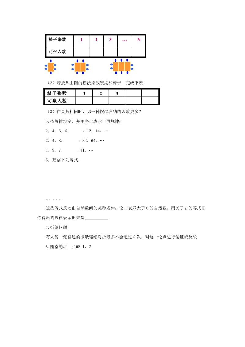 2019年(秋季版)六年级数学上册 第三章 6《整式的加减》学案 鲁教版五四制.doc_第3页