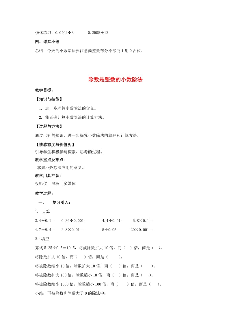 2019-2020年五年级上册第二单元《除数是整数的小数除法》word教案.doc_第3页