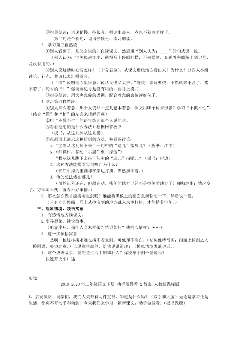 2019-2020年二年级语文下册 刻舟求剑　教案 人教版.doc_第2页